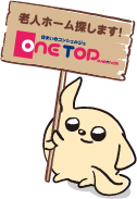 千代田区周辺の老人ホーム紹介はワントップパートナー 大手町店